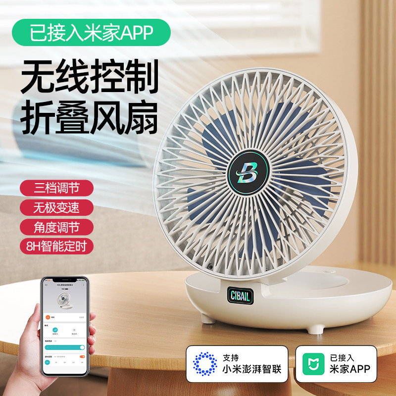 2026新款小型桌面风扇静音卧室电风扇充电式家用办公无线遥控风扇