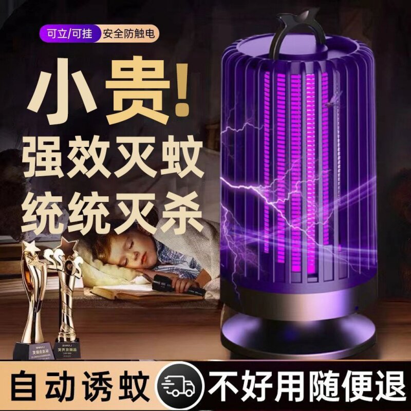 灭蚊灯家用卧室驱蚊灯灭蚊子户外露营静音灭蚊器插电式杀虫电蚊器