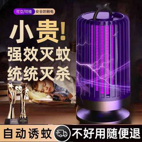 灭蚊灯家用卧室驱蚊灯
