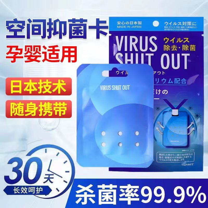 日本进口除菌卡消毒卡随身便携空气净化杀菌抑菌新冠防疫消毒卡