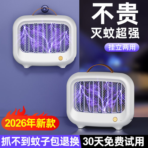 灭蚊灯家用2026新款驱蚊灯