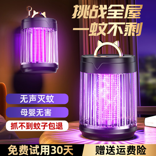 灭蚊灯2026新款充电灭蚊神器