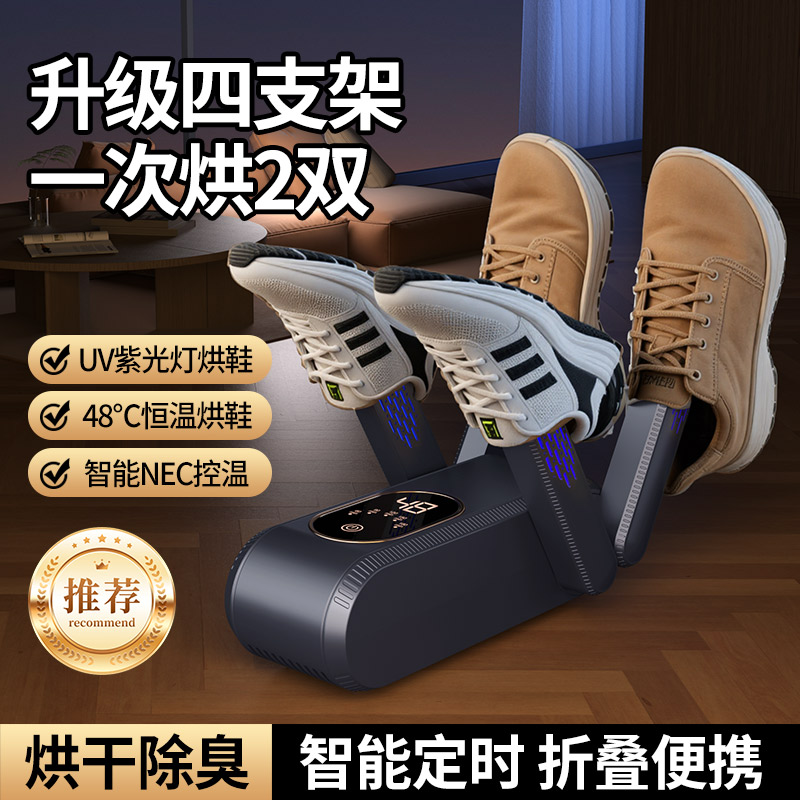 烘鞋器干鞋器除臭杀菌鞋子