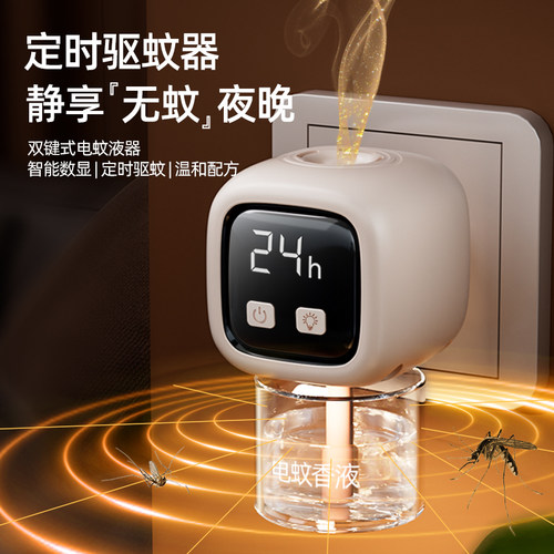 驱蚊器电热蚊香液家用室内无味卧室驱蚊神器母婴专用数显灭蚊灯
