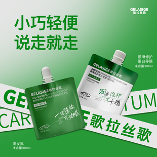 歌拉丝歌洗发水控油蓬松去屑止痒顺滑修护蛋白导膜旅行装