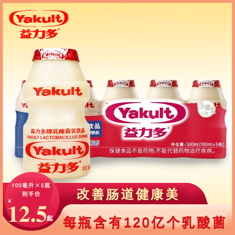 益力多活性乳酸菌饮品100ml益生菌儿童0脂肪健身饮料