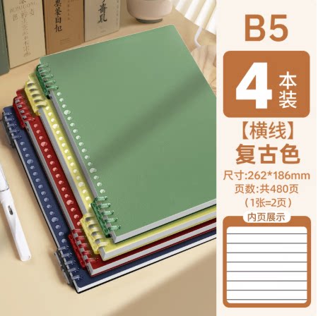 新时达4本B5/480页活页笔记本本子加厚错题线圈可拆卸合页活动夹