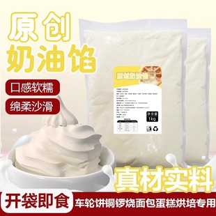 免煮现成甜品鸡蛋仔烘焙车轮饼面包鲷鱼烧椰浆奶油头内酱专用馅料