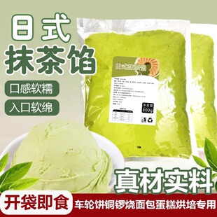 免煮现成甜品鸡蛋仔烘焙车轮饼面包鲷鱼烧椰浆抹茶头内酱专用馅料