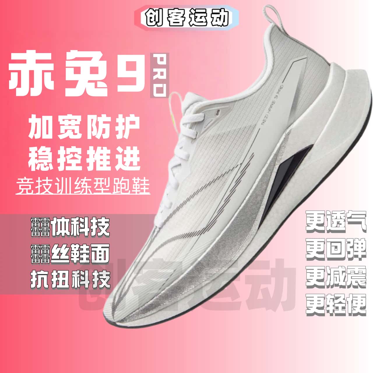李宁赤兔9PRO男子运动透气跑步鞋