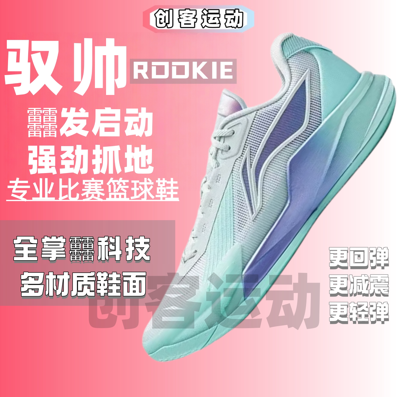 李宁驭帅ROOKIE男款比赛篮球鞋图片