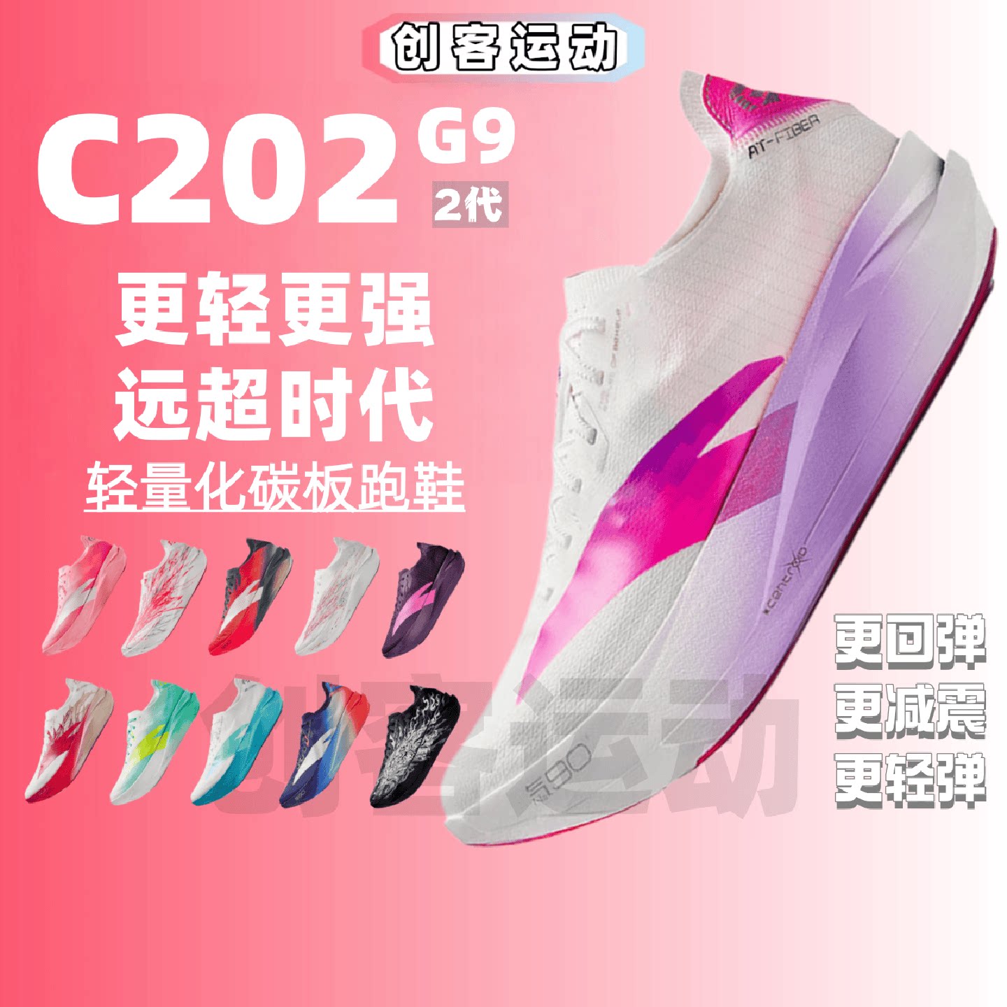 安踏C202G92代男款竞速跑步鞋图片
