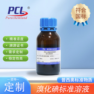 溴化碘溶液0.1mol/L普西奥药典试液100ml/500ml定制