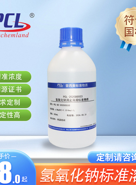 氢氧化钠标准溶液科研实验叶脉书签骨骼标本NaOH滴定普西奥1mol/L