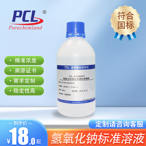 氢氧化钠标准溶液NaOH1mol/L