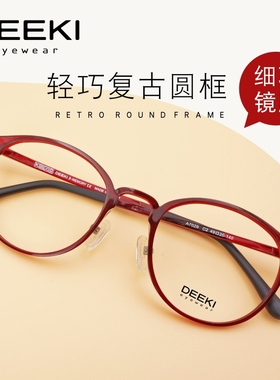 DEEKI近视眼镜男女网上配有度数高清镜片超轻大框眼镜架迪客A7029