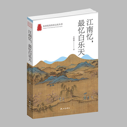 杭州出版社杭州优秀传统文化丛书