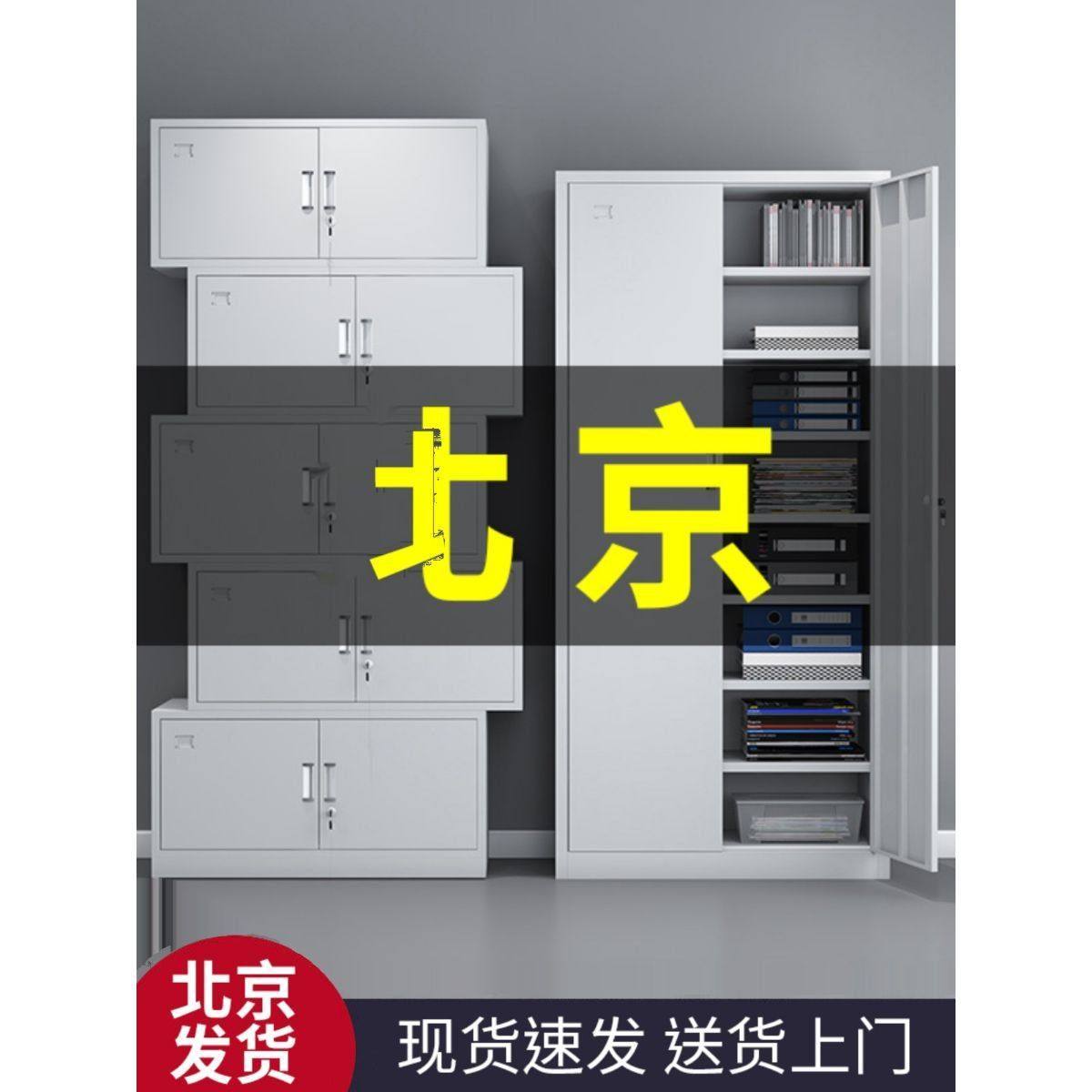北京厂家直销钢制文件柜铁皮柜办公室资料档案柜财务凭证柜书柜,商业/办公家具,办公储物柜,淘宝优惠券,粉丝福利购,淘宝优惠卷