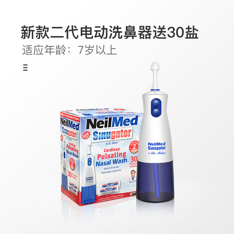 NeilMed 奈尔梅德 电动洗鼻器洗鼻壶套装（建议7岁或以上）