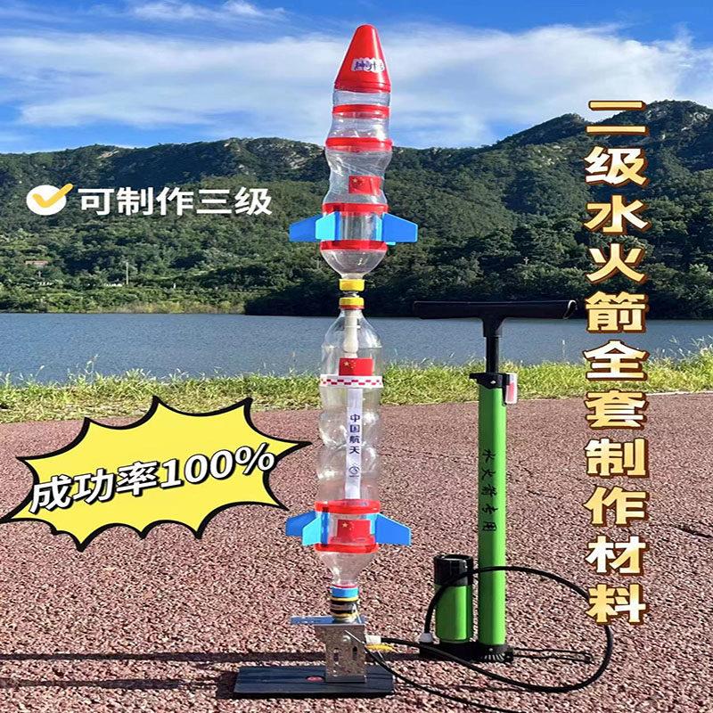 二级高配套装水火箭制作