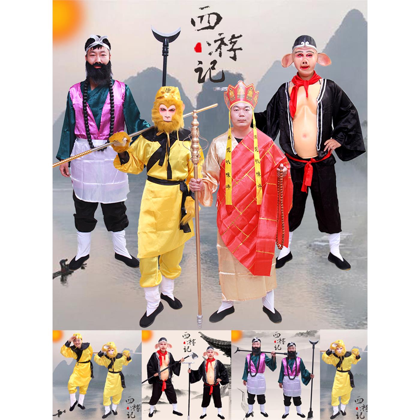 成人西游记师徒四人服装