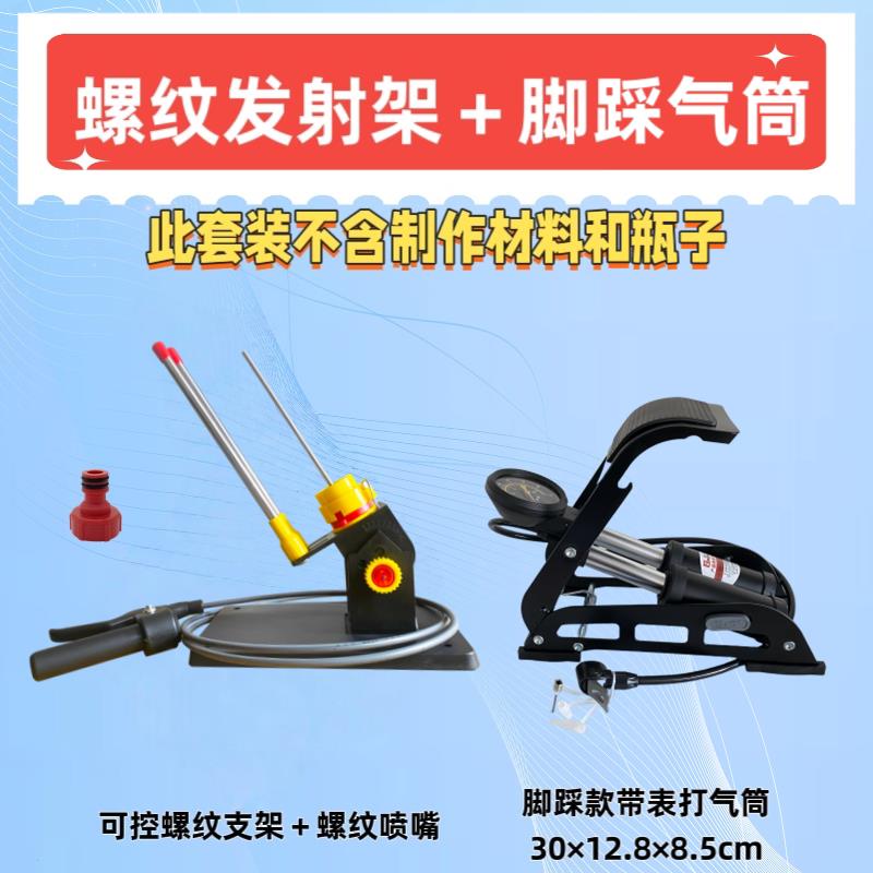 水火箭螺纹发射架打气筒