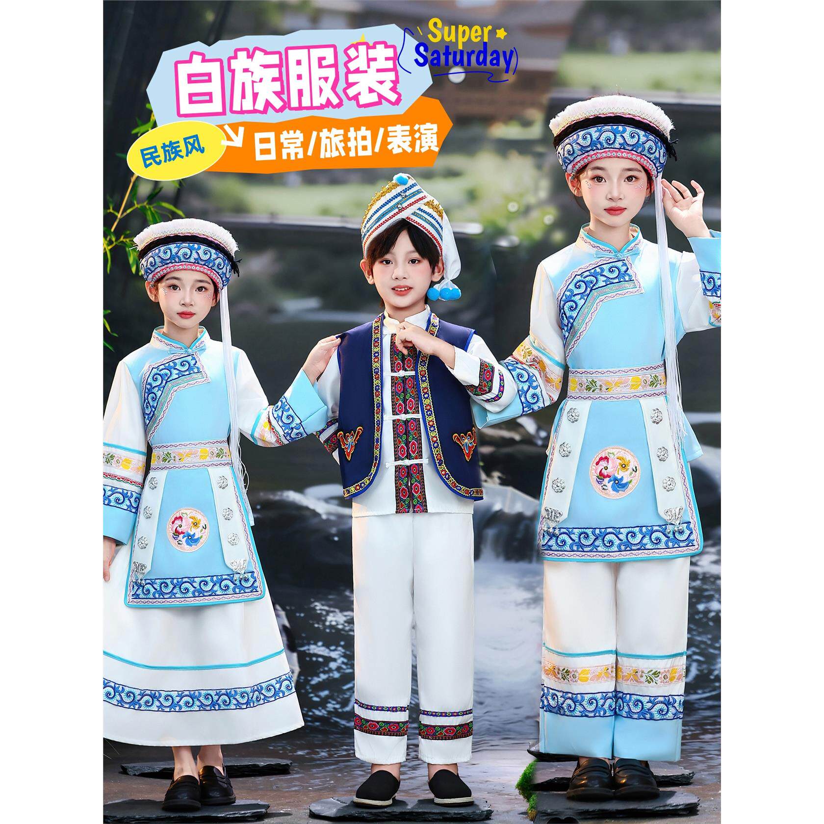 云南少数民族服装大理白