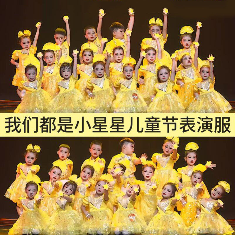 我们都是小星星演出服童年的歌表演服心里住着小星星舞蹈服儿童节