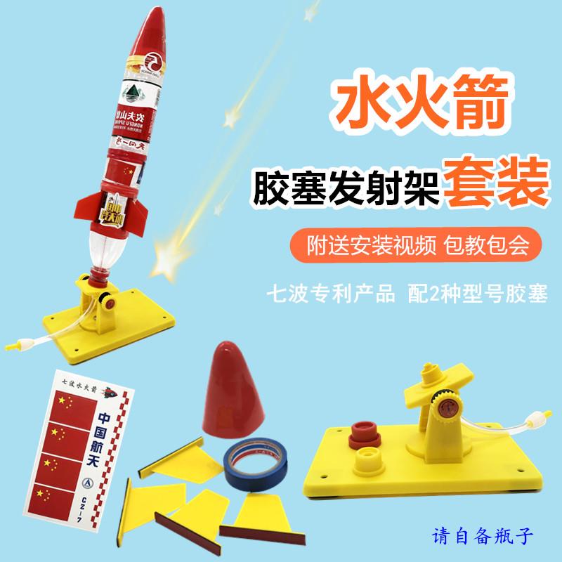 水火箭胶塞发射架材料套