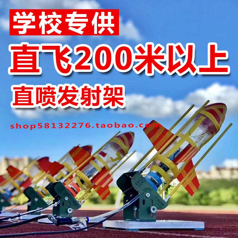 水火箭制作全套材料直喷