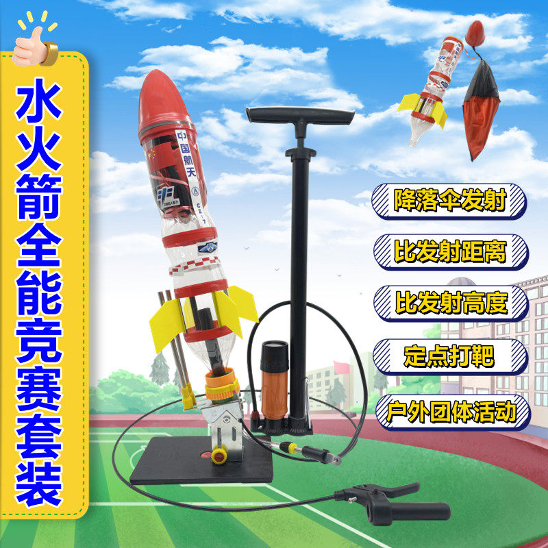 水火箭制作全套材料直喷