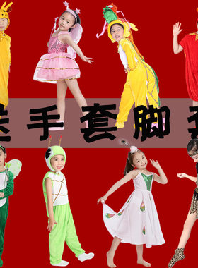 儿童动物表演服小龙人中国龙粉蝴蝶孔雀毛毛虫瓢虫蜻蜓猎人演出服