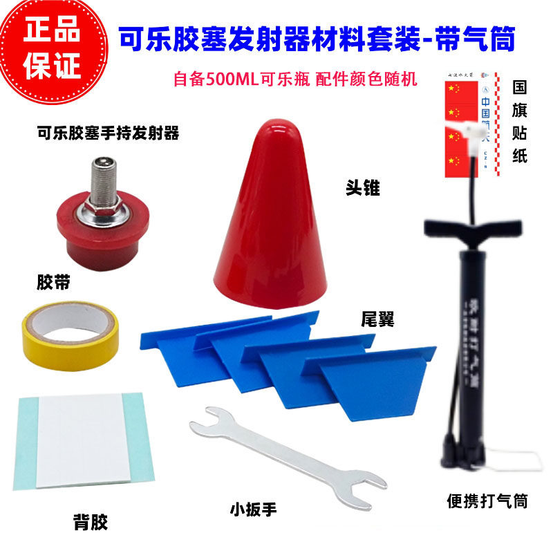 水火箭胶塞手持发射套装