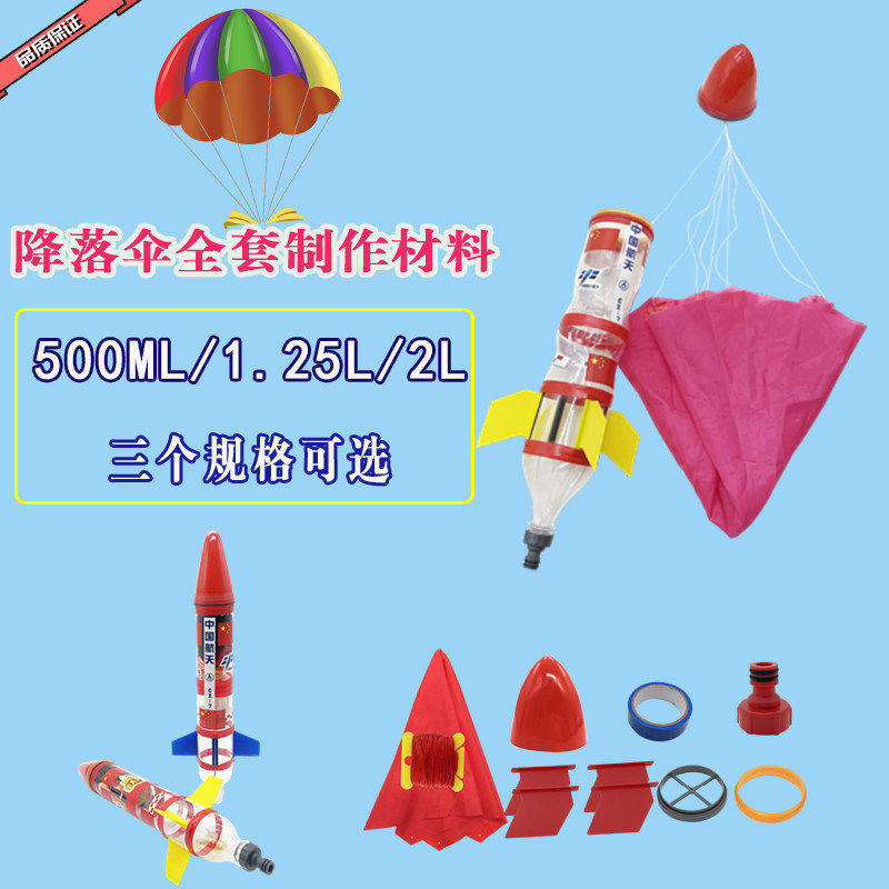 水火箭降落伞套装趣味运