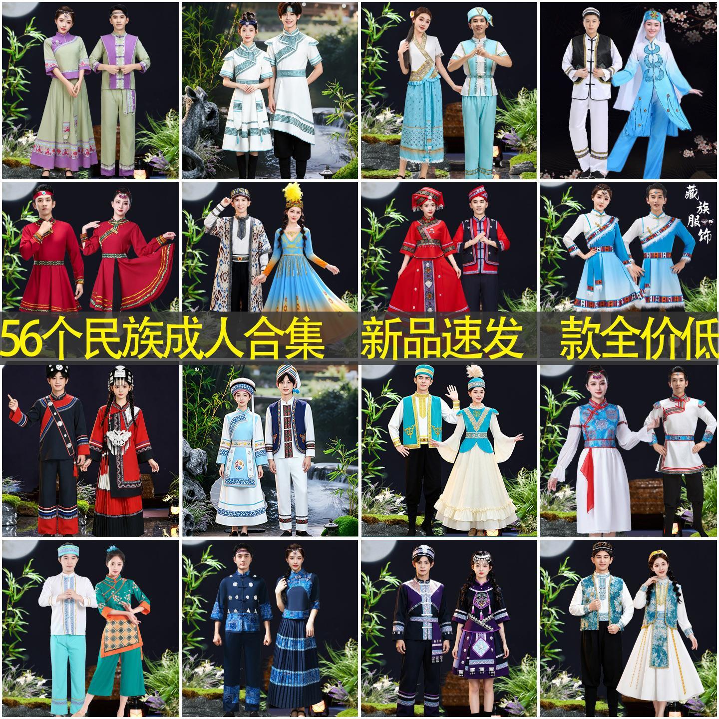 56个少数民族服装成人男