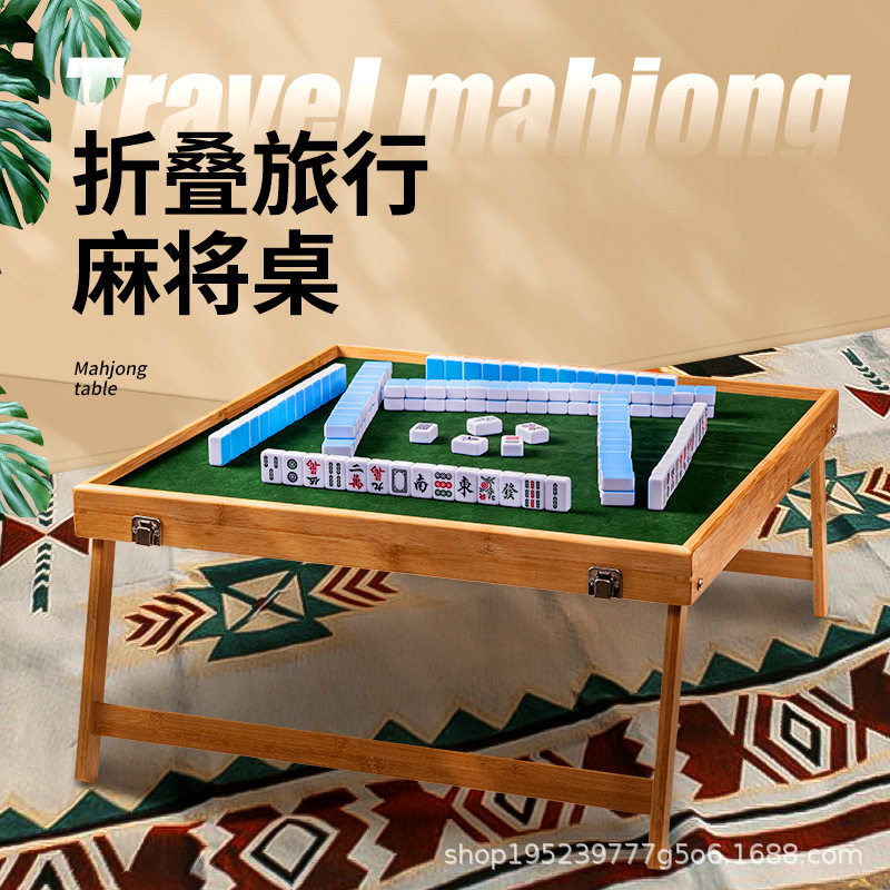 迷你麻将牌手提折叠桌旅