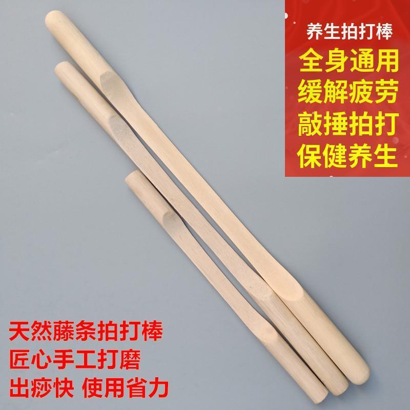 藤条经络拍板养生拍打棒