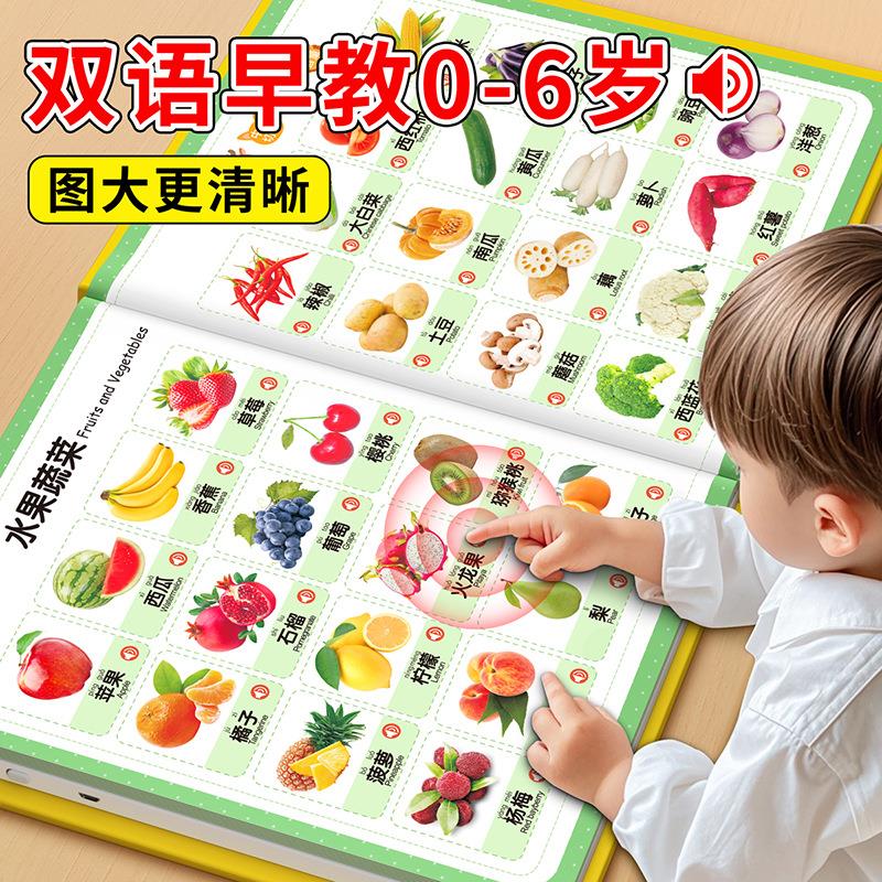 会说话的早教有声书宝宝