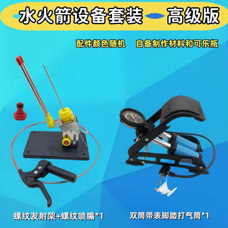 水火箭发射器打气筒套装