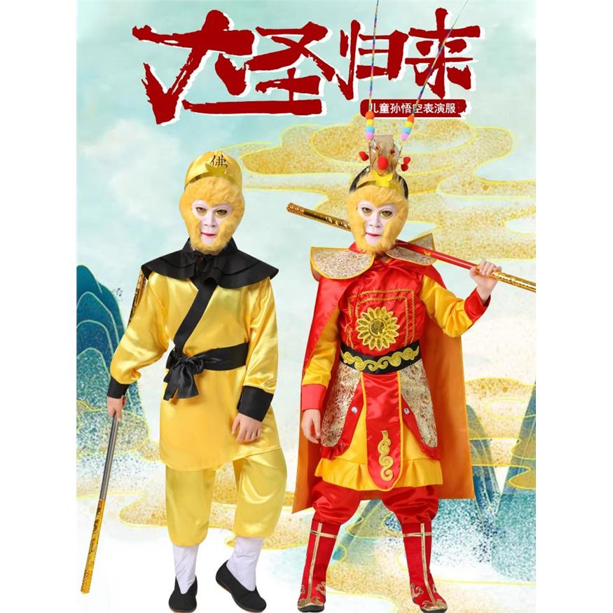 孙悟空服装衣服全套齐天