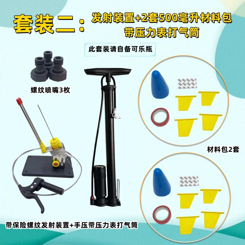 【水火箭制作】发射架全
