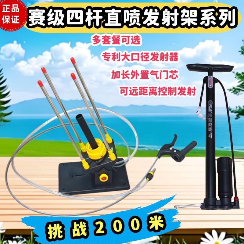 直喷水火箭发射架射远打