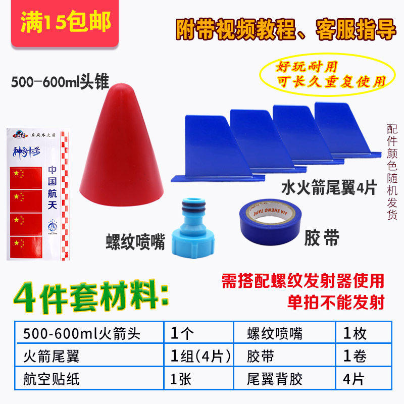 水火箭降落伞套装全套制