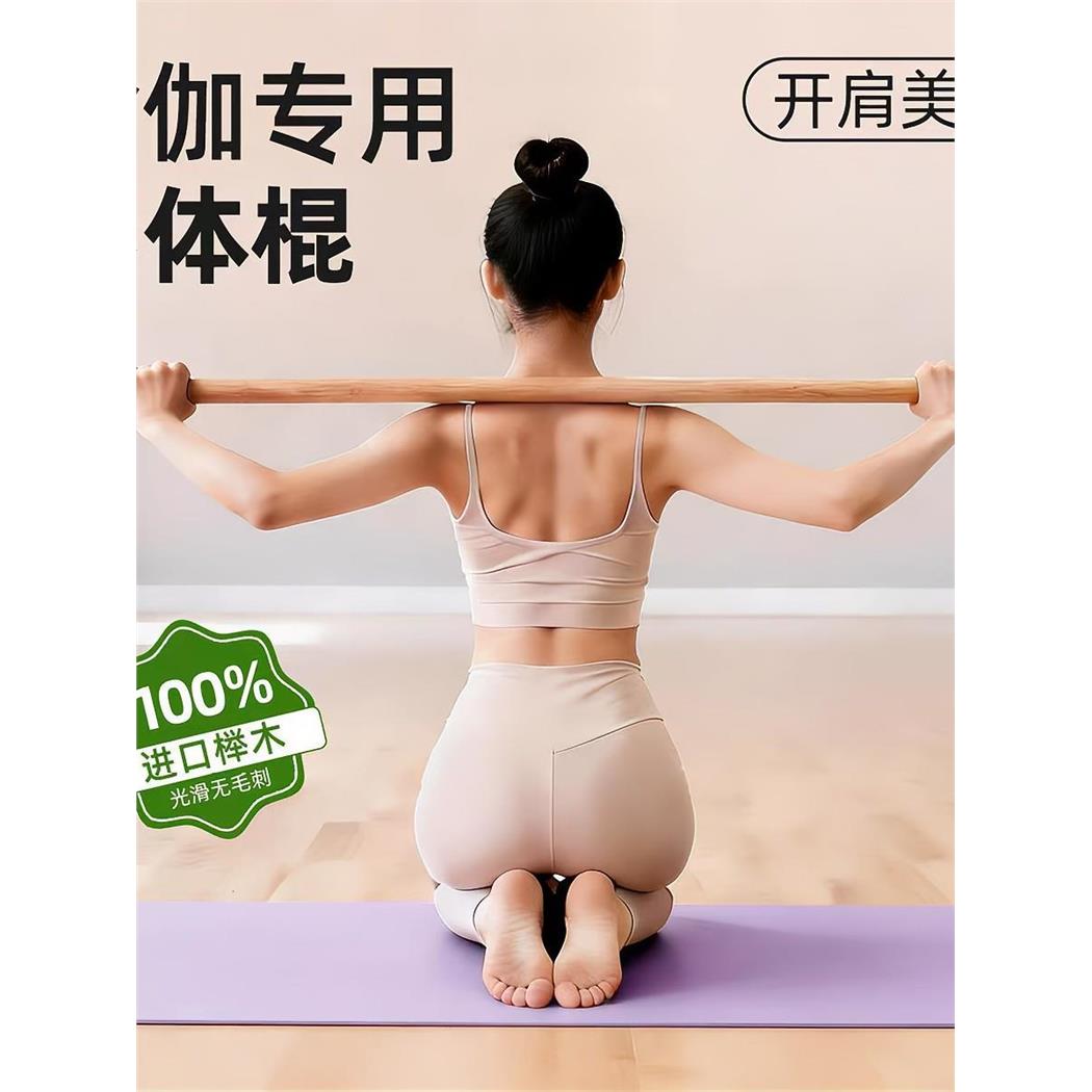 天然榉木瑜伽棍原木色健