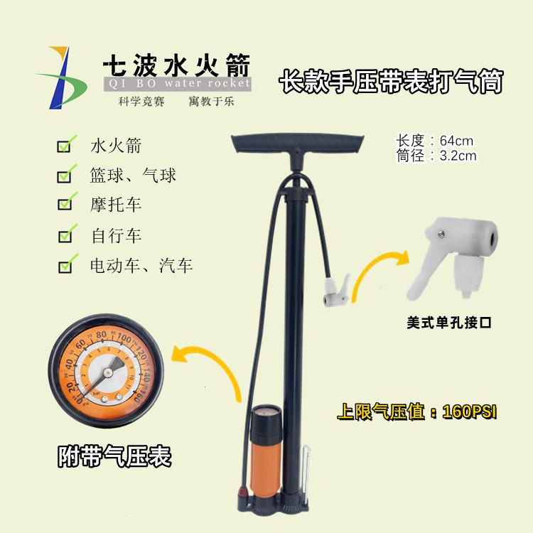 水火箭用打气筒自行车