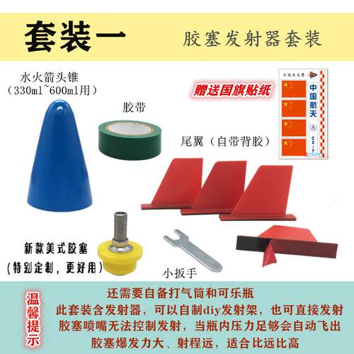 水火箭DIY材料包学生实验