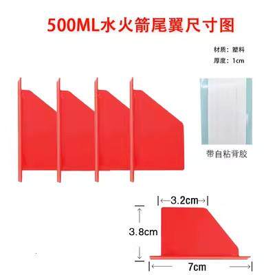 水火箭四片尾翼组耐摔抗