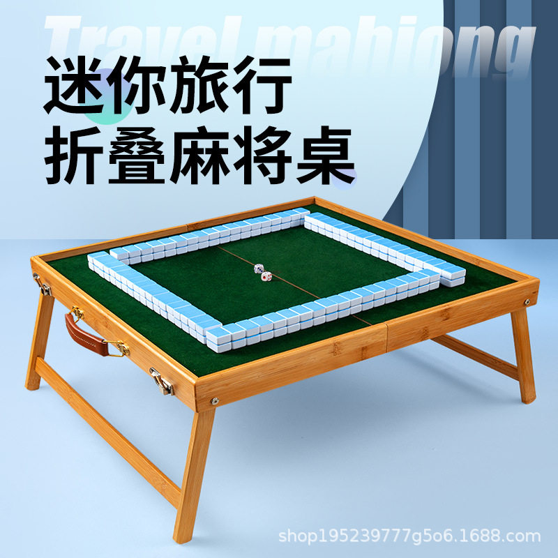 便携式麻将桌折叠户外旅