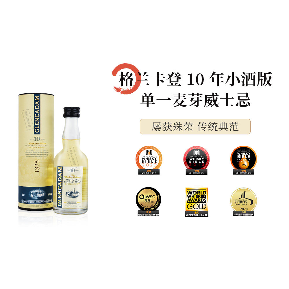 glencadam经典格兰卡登10年单一麦芽苏格兰威士忌洋酒 小酒版50ml