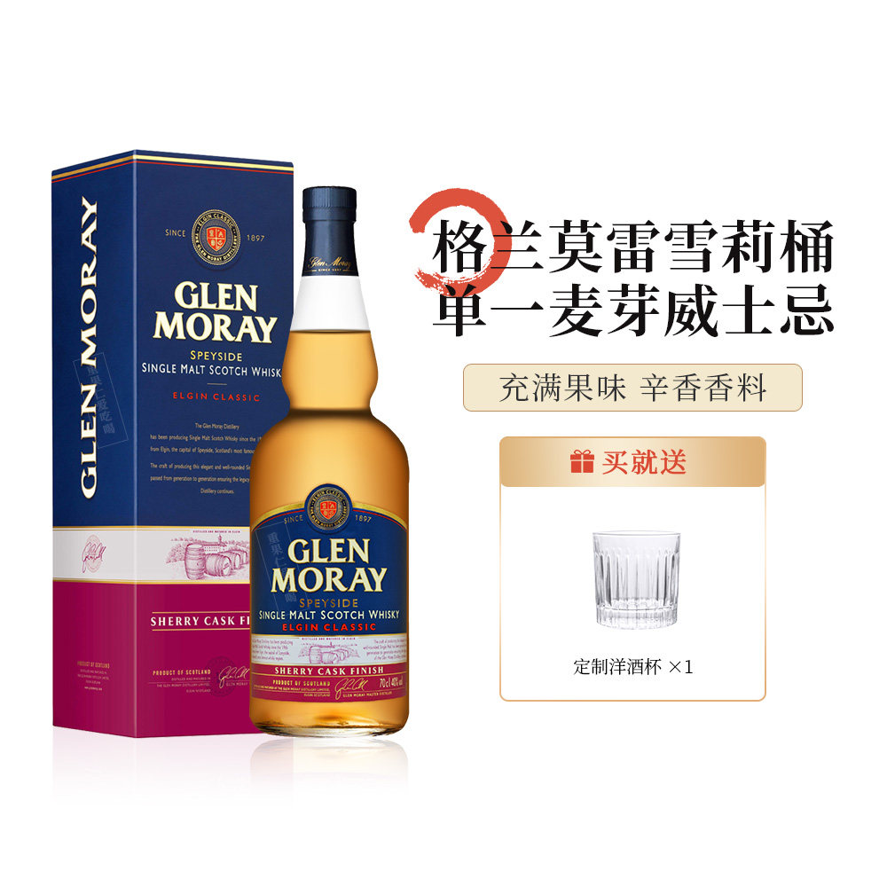 glenmoray格兰莫雷雪莉桶斯佩塞单一麦芽威士忌苏格兰原装进口酒
